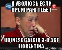 я уволюсь если проиграю тебе ! udinese calcio 3-0 acf fiorentina