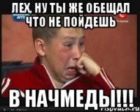 лех, ну ты же обещал что не пойдешь в начмеды!!!