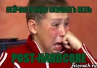 сейчас я буду слушать весь post-hardcore