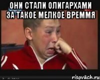 они стали олигархами за такое мелкое времмя 