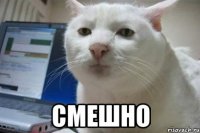  смешно