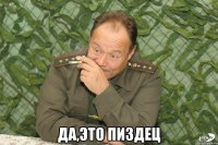  да,это пиздец