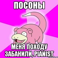 посоны меня походу забанили, pianist