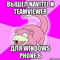 вышел navitel и teamviewer для windows phone 8