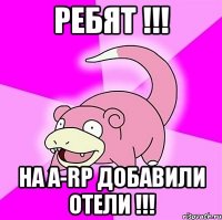 ребят !!! на a-rp добавили отели !!!