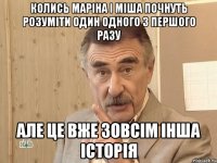 колись маріна і міша почнуть розуміти один одного з першого разу але це вже зовсім інша історія