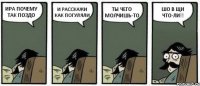 ИРА ПОЧЕМУ ТАК ПОЗДО И РАССКАЖИ КАК ПОГУЛЯЛИ ТЫ ЧЕГО МОЛЧИШЬ-ТО ШО В ЩИ ЧТО-ЛИ!!