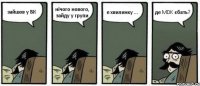 зайшов у ВК нічого нового, зайду у групи е хвилинку ... де MDK єбать?