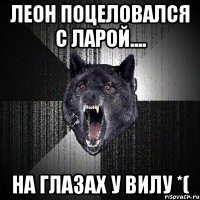 леон поцеловался с ларой.... на глазах у вилу *(