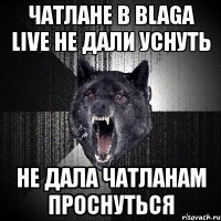 чатлане в blaga live не дали уснуть не дала чатланам проснуться