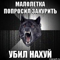 малолетка попросил закурить убил нахуй