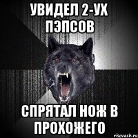 увидел 2-ух пэпсов спрятал нож в прохожего