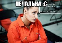 печалька :с 