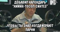 добавил календарь "химик-тосол-синтез" чтобы ты знал когда играют парни