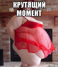 крутящий момент 