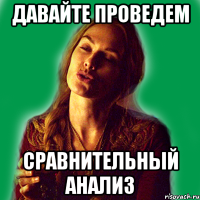 давайте проведем сравнительный анализ