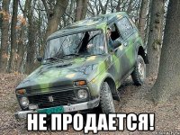  не продается!