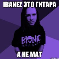 ibanez это гитара а не мат