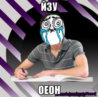 й3у оеон