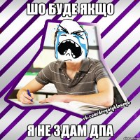 шо буде якщо я не здам дпа