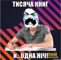 тисяча книг и...одна ніч!