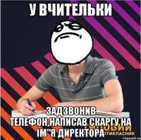 у вчительки задзвонив телефон,написав скаргу на ім"я директора