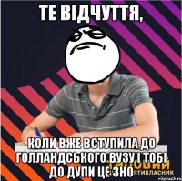 те відчуття, коли вже вступила до голландського вузу і тобі до дупи це зно