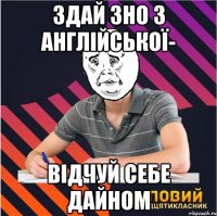 здай зно з англійської- відчуй себе дайном