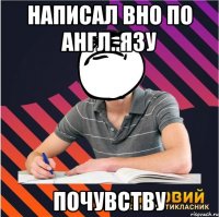написал вно по англ. язу почувству