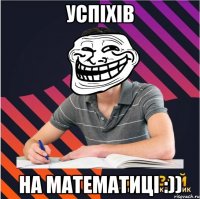 успіхів на математиці :))