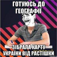 готуюсь до географії зібрала карту україни від растішки