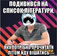 подивився на список літератури, яку потрібно прочитати літом.йду вішатись