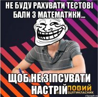 не буду рахувати тестові бали з математики... щоб не зіпсувати настрій