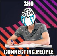 зно connecting people