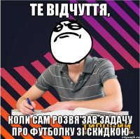 те відчуття, коли сам розвя'зав задачу про футболку зі скидкою
