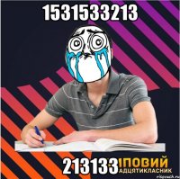 1531533213 213133