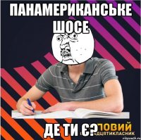 панамериканське шосе де ти є?
