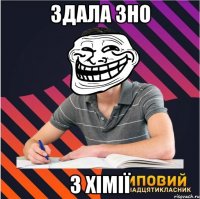 здала зно з хімії