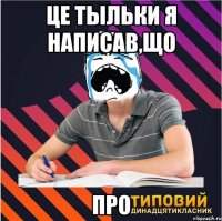 це тыльки я написав,що про