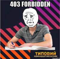 403 forbidden 