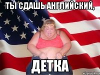 ты сдашь английский, детка