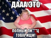 дааа это полный пи"""ц товарищи!