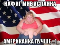 нафиг мне испанка американка лучше =)