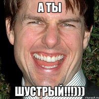 а ты шустрый!!!)))