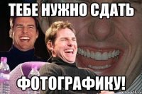 тебе нужно сдать фотографику!