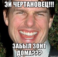 эй чертановец!!! забыл зонт дома???