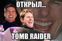 открыл... tomb raider