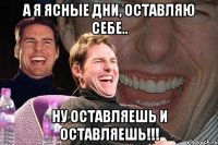 а я ясные дни, оставляю себе.. ну оставляешь и оставляешь!!!