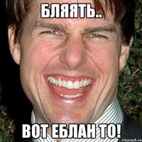 бляять.. вот еблан то!