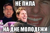 не пила на дне молодежи